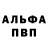Альфа ПВП мука Lera Jvyfju