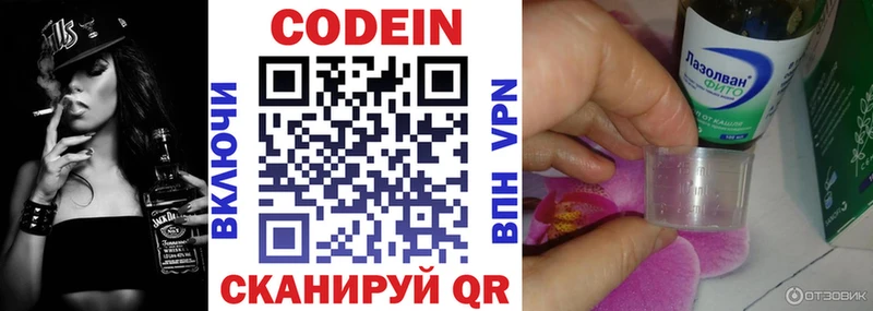 Codein напиток Lean (лин) Мураши