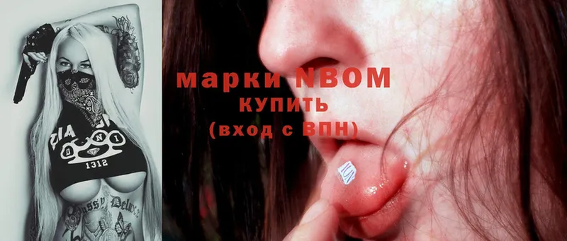 Марки NBOMe 1,5мг  Мураши 